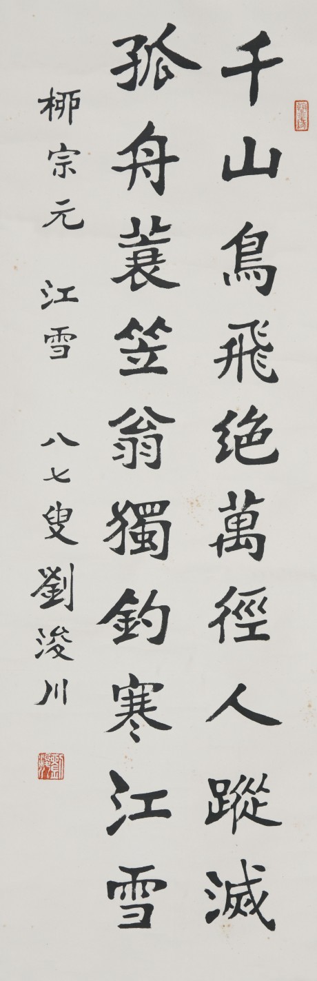 劉俊川  書(shū)法立軸	100*32cm